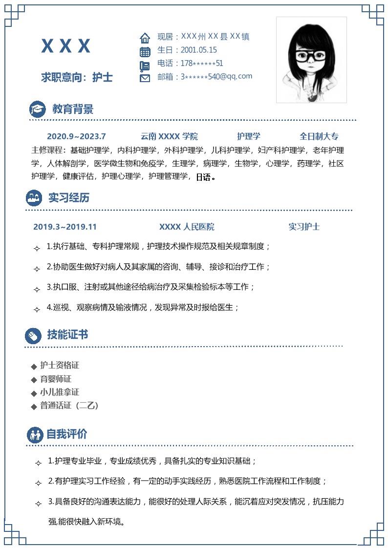 8088_医疗卫生护士护理类岗位求职简历模板  - 医疗护理简历模板